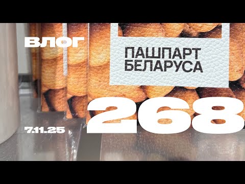 Видео: Объясняюсь за "наезд" на Минск и Беларусь.