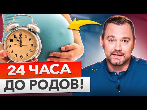 Видео: ЭТО говорит о том, что вам скоро рожать. Предвестники родов. Как понять, что роды начинаются.
