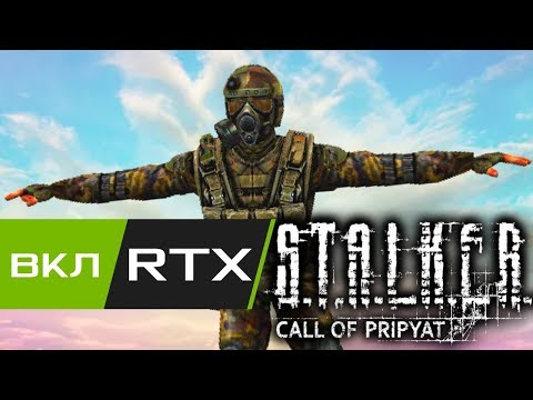 Видео: ВКЛЮЧИЛ RTX ЛУЧИ В ИГРЕ СТАЛКЕР