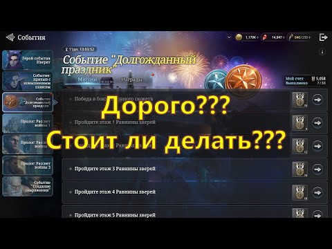 Видео: Долгожданный праздник!!! Доступно ли? | King Arthur: Legends Rise