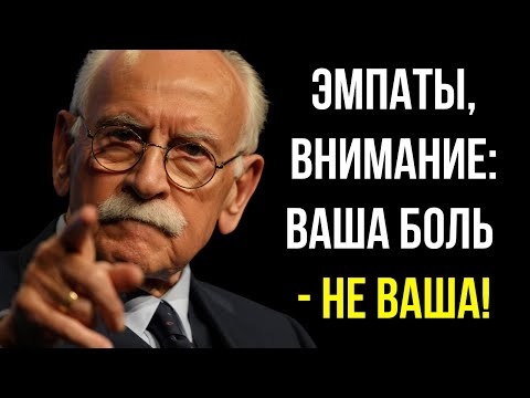 Видео: Эмпаты, Внимание: Ваша Боль - Не Ваша! Почему Эмпаты Несут Чужую Боль и Могут Спасти Мир? Карл Юнг