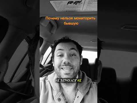 Видео: Вот в чем опасность,если будешь за ней следить