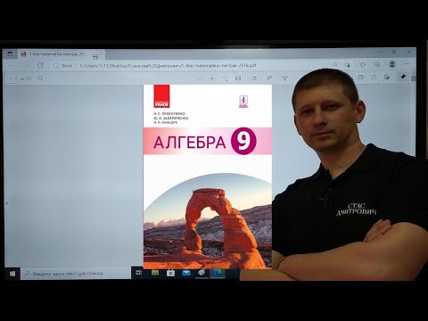 Видео: 9 Алгебра. Прокопенко. Діагностична к.р.  Вольвач С. Д.