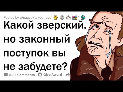Видео: ЧТО БЕСЧЕЛОВЕЧНОГО ПРОИСХОДИЛО НА ВАШИХ ГЛАЗАХ, НО БЫЛО ЗАКОННО?