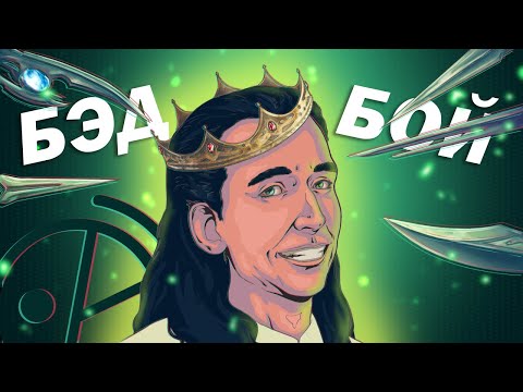 Видео: ХОРОШИЙ, ПЛОХОЙ, ЛОКИ