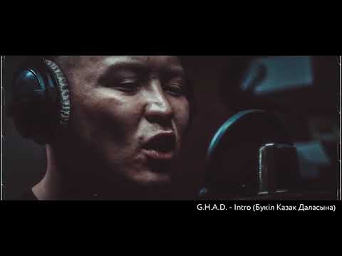 Видео: C чего начинался казахский рэп: G.H.A.D.