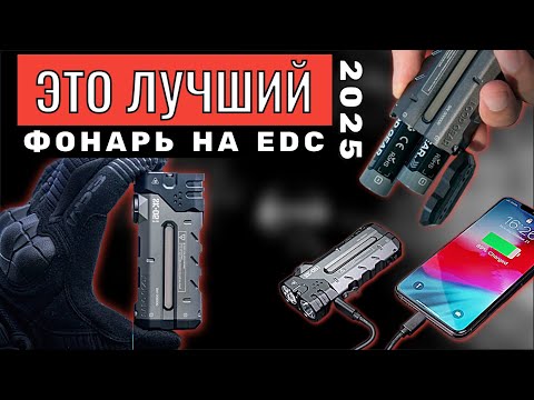 Видео: Более ТЕХНОЛОГИЧНОГО фонаря я не видел! - LoopGear SK05 PRO