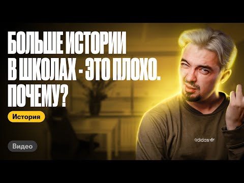 Видео: Обсуждаем реформу истории и обществознания в школах |Топ-репетитор | ЕГЭ по истории