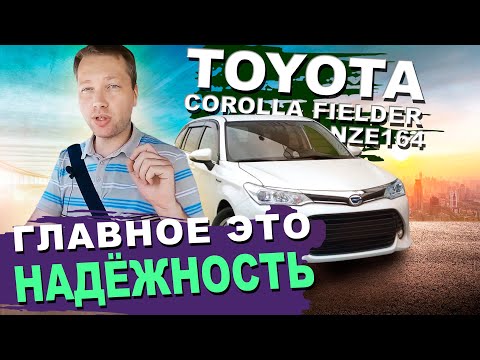 Видео: Toyota Corolla Fielder NZE164 😻 Рестайл с Новым мотором 2NR 🤖 Тойота Королла Филдер. Батарейка 25