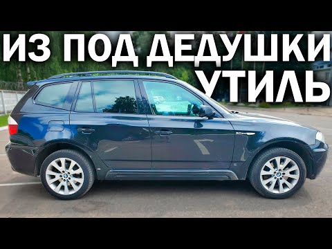 Видео: Бывают ли старые BMW в хорошем состоянии? Проверяем 35d после дедушки (мой BMW Х3 - 3 серия)