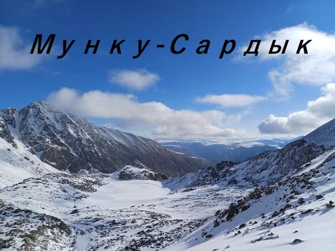 Видео: Восхождение на высшую точку Восточных Саян. Мунку-Сардык. Climbing the highest mountain in Siberia.