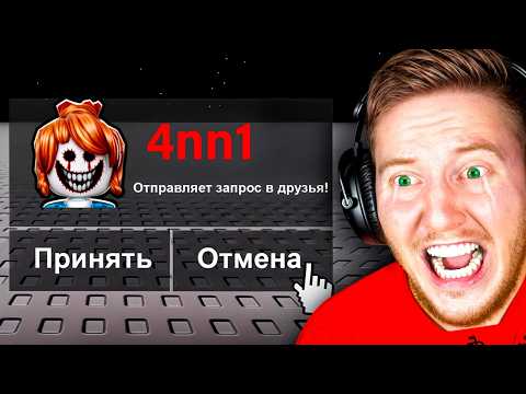 Видео: Я Проверил *ЖУТКИЕ* Мифы в Roblox..