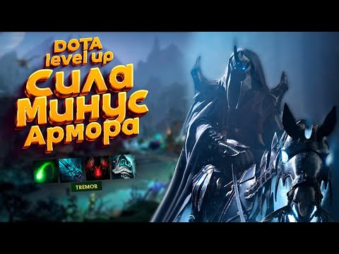 Видео: ПРОКАЧКА КУЗНИЦЫ И СИЛА МИНУС АРМОРА # ОСНОВА ДЛЯ НАЧИНАЮЩИХ В DOTA LEVELUP