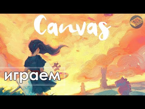 Видео: Играем в игру Canvas (Холст)