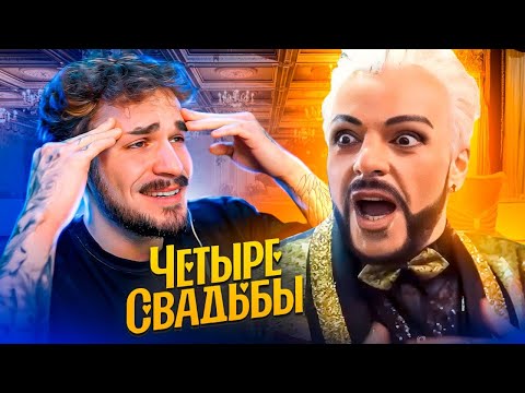 Видео: Киркоров на свадьбе - 4 свадьбы