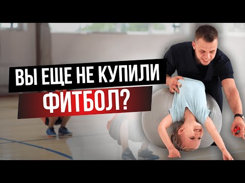 Видео: Самые действенные занятия с фитболом дающие быстрый результат!