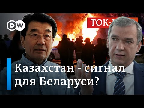 Видео: 🔴Урок Казахстана: чему Токаев научил Лукашенко на примере Назарбаева | Ток-шоу DW "В самую точку"