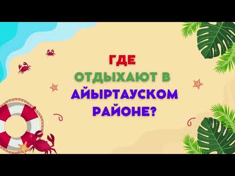 Видео: Зоны отдыха озера #Имантау