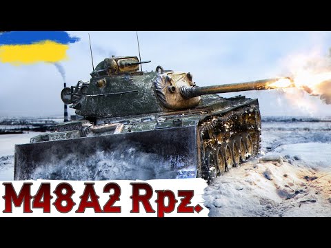 Видео: M48A2 Räumpanzer - АП ПІШОВ НА КОРИСТЬ🔥WoT UA💙💛