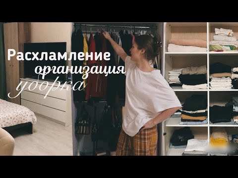 Видео: Расхламление и организация в квартире/ мотивация на уборку, лайфхаки и НАХОДКИ для дома