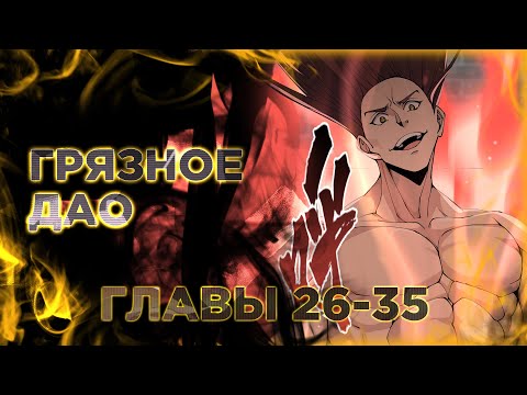 Видео: После десяти лет рубки дров бессмертные умоляли взять их в ученики. Озвучка манги 26-35 главы