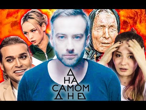 Видео: НА САМОМ ДЕЛЕ - САМОЕ ОТВРАТИТЕЛЬНОЕ ШОУ НА ПЕРВОМ | ТЕЛЕДИЧЬ