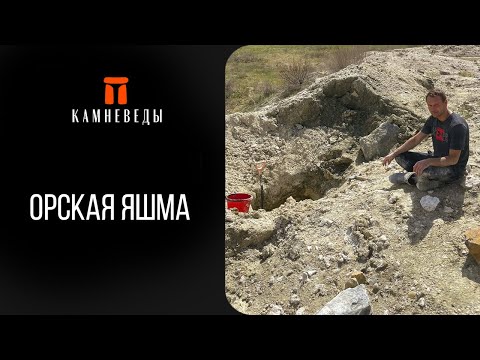 Видео: Орская яшма