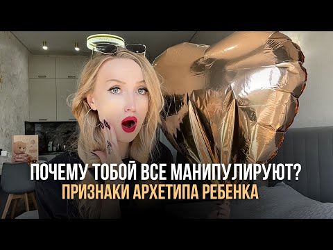 Видео: ТЕСТ: кто ТЫ из 12 АРХЕТИПОВ ЛИЧНОСТИ // ВНУТРЕННИЙ РЕБЕНОК