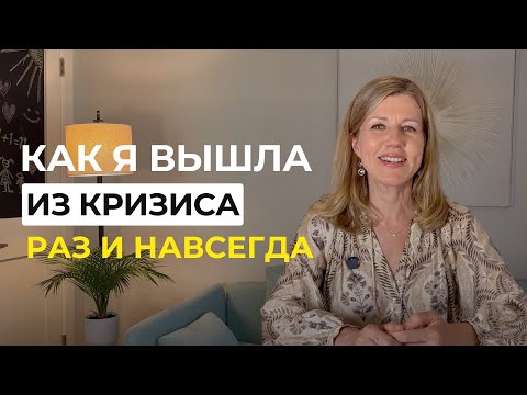 Видео: Мои 2 выгорания и 5 решений, которые меня спасли