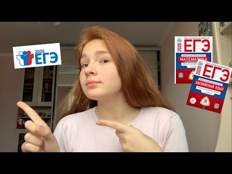 Видео: СМОТРЮ РЕЗУЛЬТАТЫ ЕГЭ 2020/Как я сдавала ЕГЭ