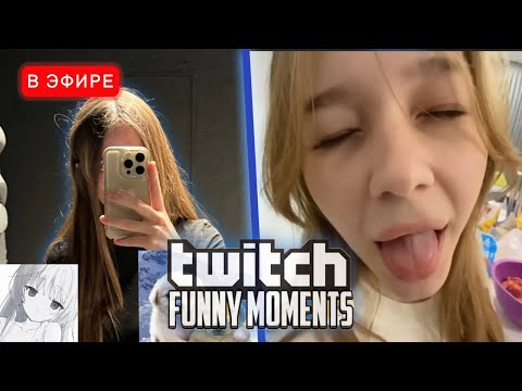 Видео: ЛИЗА СМОТРИТ - Топ Моменты с Twitch | Ограбилина | iceicell Реакция ТвичФМ
