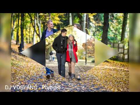 Видео: DJ VOSYANO - Родная