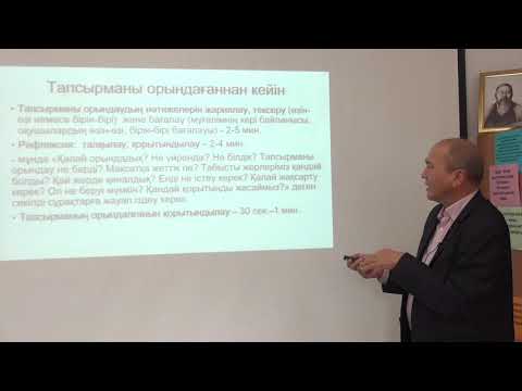Видео: Сабақ құрылымы 26 11 2019