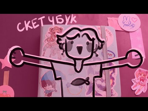 Видео: Милый обзор скетчбука !)