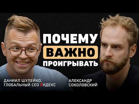 Видео: Что определяет масштаб личности? Даниил Шулейко об управлении импульсами, важности конкуренции и ИИ