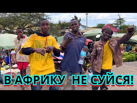 Видео: 🔥ЕДЕМ в СЕРЕНГЕТИ. ПРОБЛЕМЫ с МЕСТНЫМИ из-за ОДЕЖДЫ‼️ МАСАЙСКИЙ РЫНОК. ОФИС НАШЕГО ТУР АГЕНСТВА.