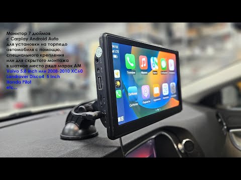 Видео: Монитор 7 дюймов IPS 1024x600 Carplay Android Auto