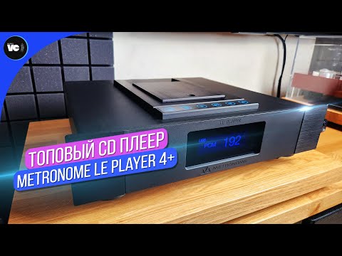 Видео: Топовый проигрыватель CD - Metronome LE Player 4+