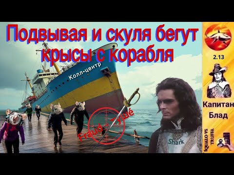 Видео: Телефонное мошенничество. Автор - капитан Блад