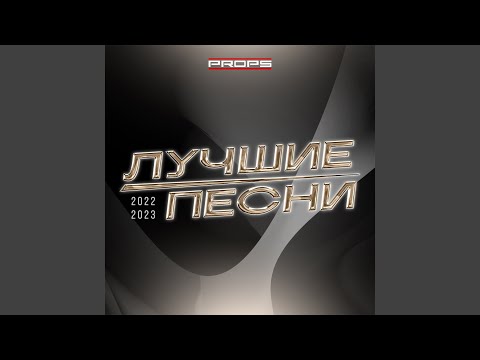 Видео: Я ждала этот Track