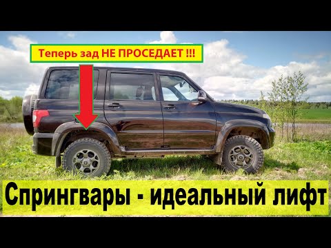 Видео: Спрингвары на Патриот АКПП. Пока что лучшая моя доработка.