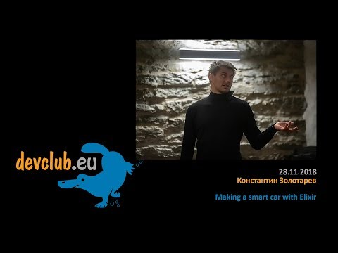 Видео: 2018.11.28 Константин Золотарев - Making a smart car with Elixir