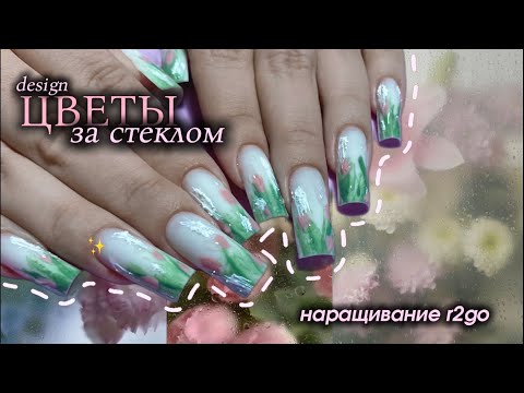 Видео: Как нарастить ногти на верхние формы🧐 READY2GO! Дизайн цветов с каплями