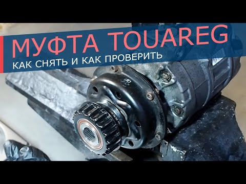 Видео: Муфта компрессора кондиционера Volkswagen Touareg, Multivan T5, Transporter T5. Диагностика.