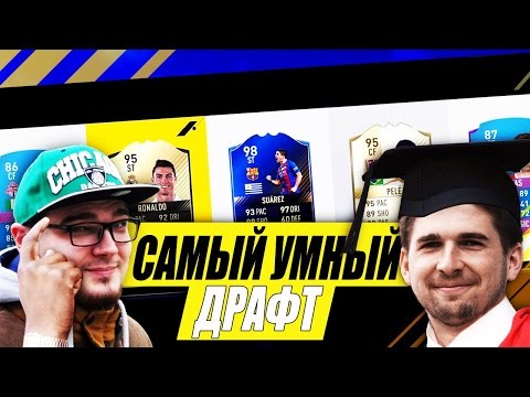 Видео: САМЫЙ УМНЫЙ ДРАФТ С FINITO