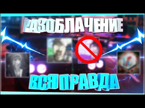 Видео: 🔥 РАЗОБЛАЧЕНИЕ ВЛАДЕЛЬЦА ПРОВИНЦИИ X