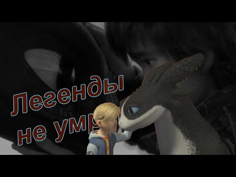 Видео: RTTE и The Nine Realms - Легенды не умрут