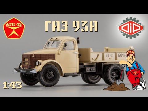 Видео: ГАЗ 93А🔹️DiP models🔹️Обзор масштабной модели 1:43