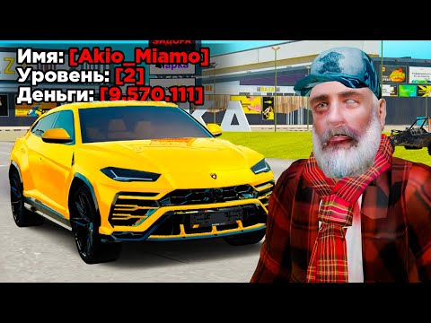 Видео: КУПИЛ ЗА 24 ЧАСА - LAMBORGHINI URUS НА 2 LVL в GTA RADMIR RP