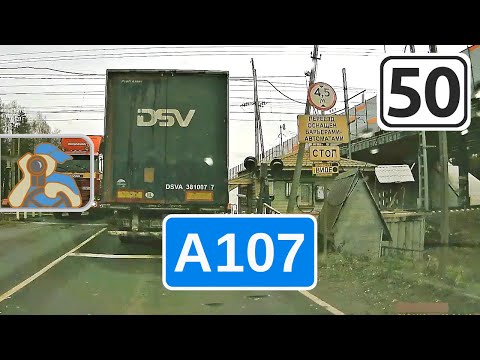 Видео: А107↷ [ ✕ М8 - Ногинск - ✕ М7 ]
